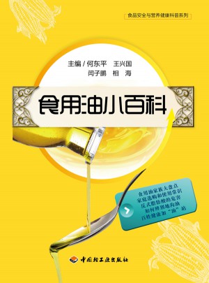 食用油小百科