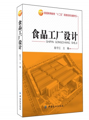 食品工廠設計