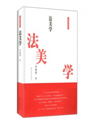 法美學(xué)