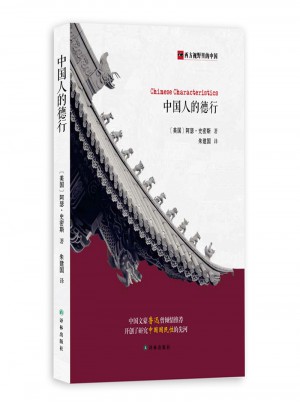 中國人的德行