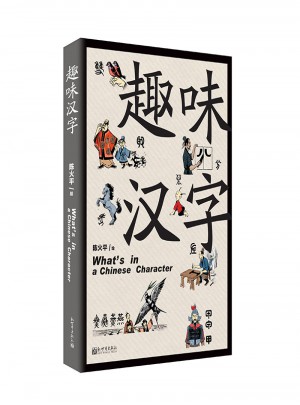 趣味漢字