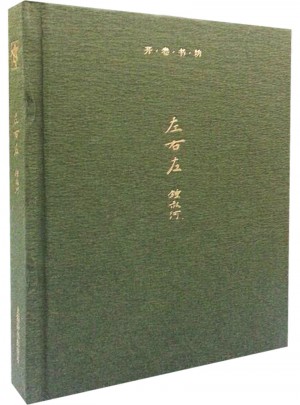 開卷書坊第三輯·左右左
