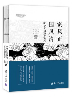 家風正、國風清：聽爺爺奶奶聊家風