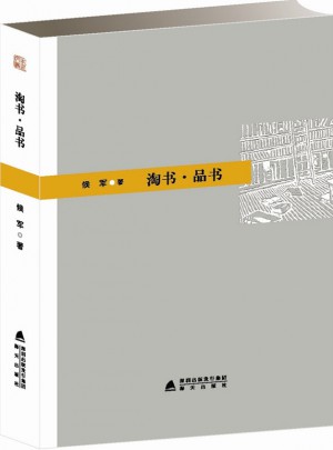 淘書·品書