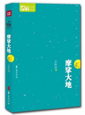 摩挲大地(貳)