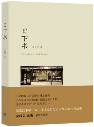 日下書
