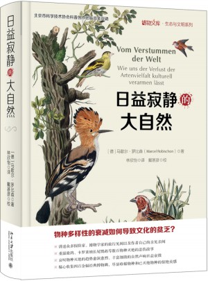 日益寂靜的大自然