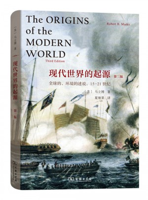 現(xiàn)代世界的起源:全球的、環(huán)境的述說，15-21世紀(jì)（第三版）