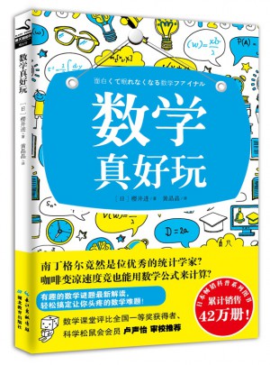 數學真好玩