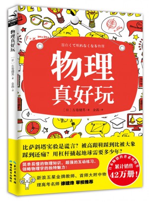 物理真好玩