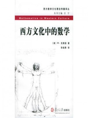 西方文化中的數學