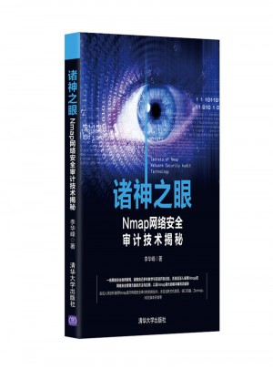 諸神之眼·Nmap網(wǎng)絡(luò)安全審計技術(shù)揭秘