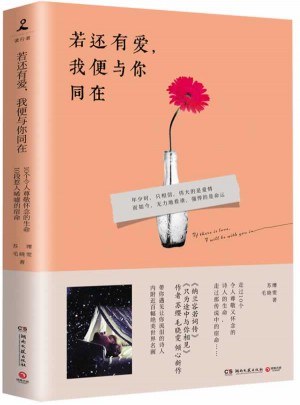若還有愛，我便與你同在