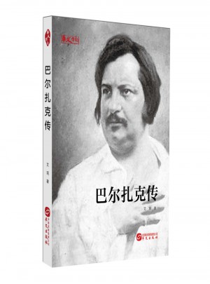 巴爾扎克傳