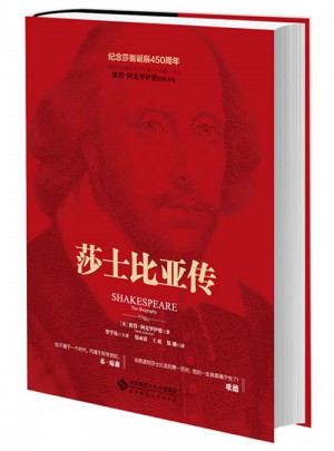 莎士比亞傳