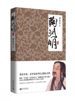 陶淵明傳