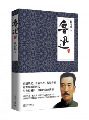 魯迅傳
