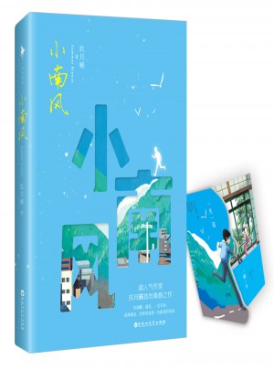 小南風