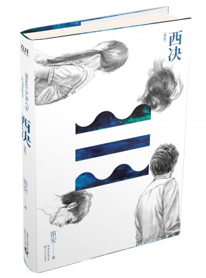 西決（新版）
