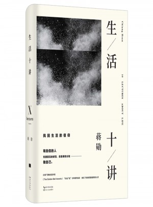 生活十講：蔣勛榮獲金鐘獎經典之作