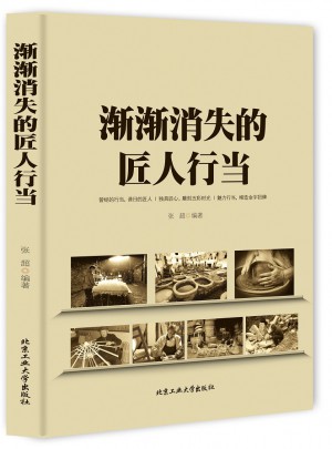 漸漸消失的匠人行當