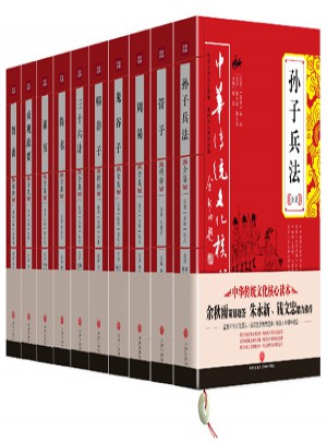 中華傳統文化核心讀本·成功謀略類