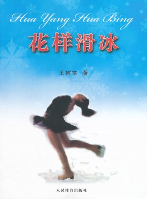 花樣滑冰