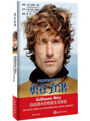 勇往直潛：Nery自由潛水的極限生驗