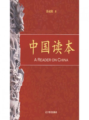 中國讀本