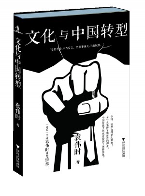 文化與中國轉型