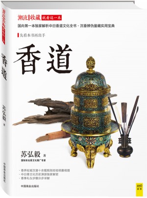 香道
