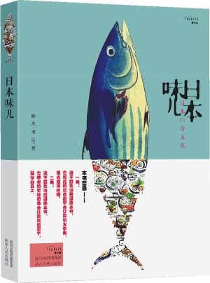 日本味兒