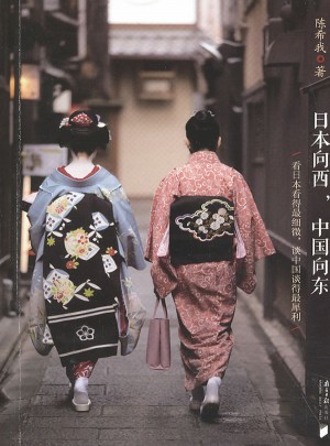 日本向西，中國向東