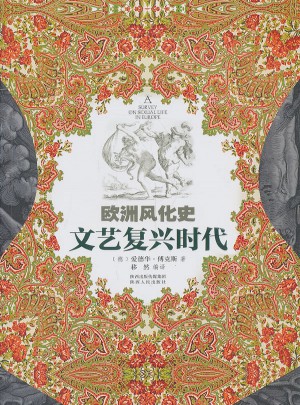 歐洲風化史