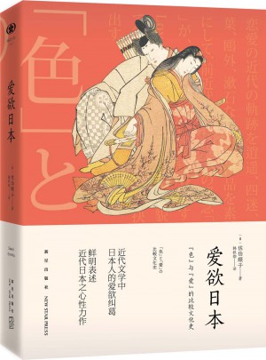 愛欲日本