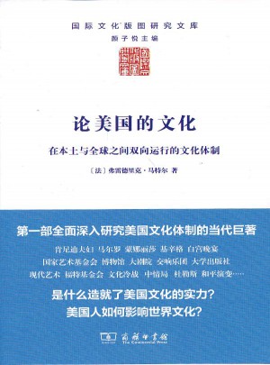 論美國的文化