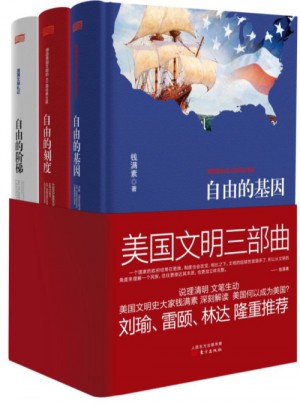 美國文明三部曲（全3冊）