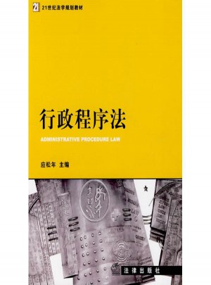 行政程序法