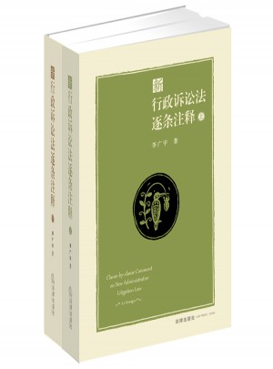 新行政訴訟法逐條注釋（上下）