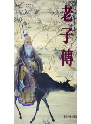 老子傳