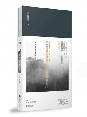 又到西風撲鬢時：納蘭性德傳