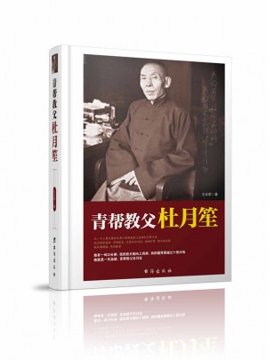 青幫教父杜月笙