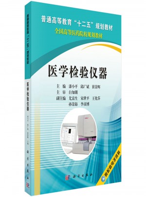 醫學檢驗儀器