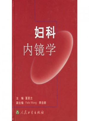 婦科內鏡學