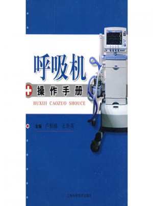 呼吸機操作手冊