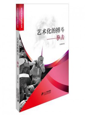 藝術化的搏斗拳擊