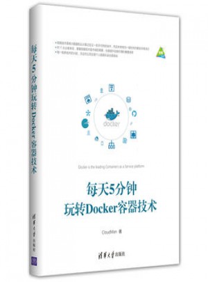 每天5分鐘玩轉(zhuǎn)Docker容器技術(shù)