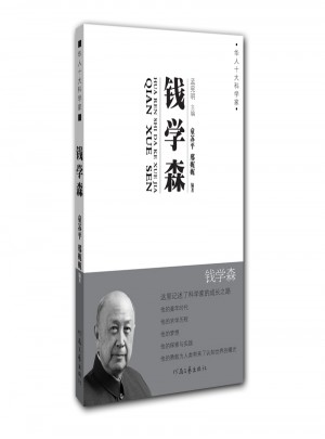 華人十大科學家