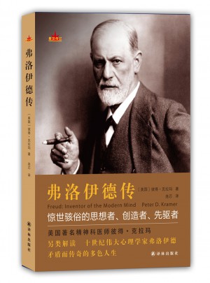 弗洛伊德傳