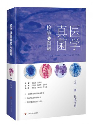 醫學真菌檢驗與圖解